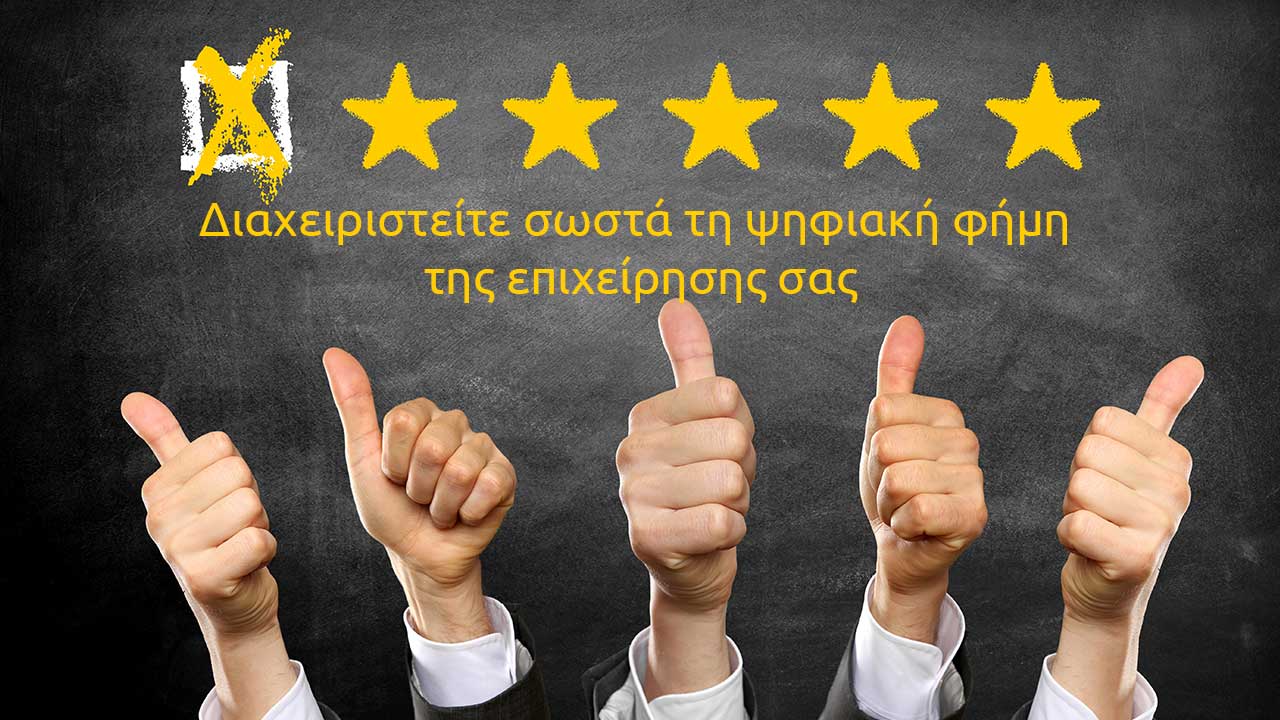 Ψηφιακή φήμη