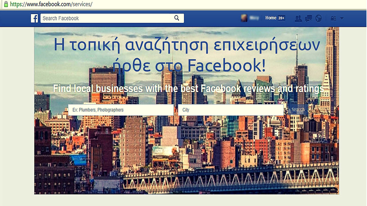 Τοπική αναζήτηση επιχειρήσεων